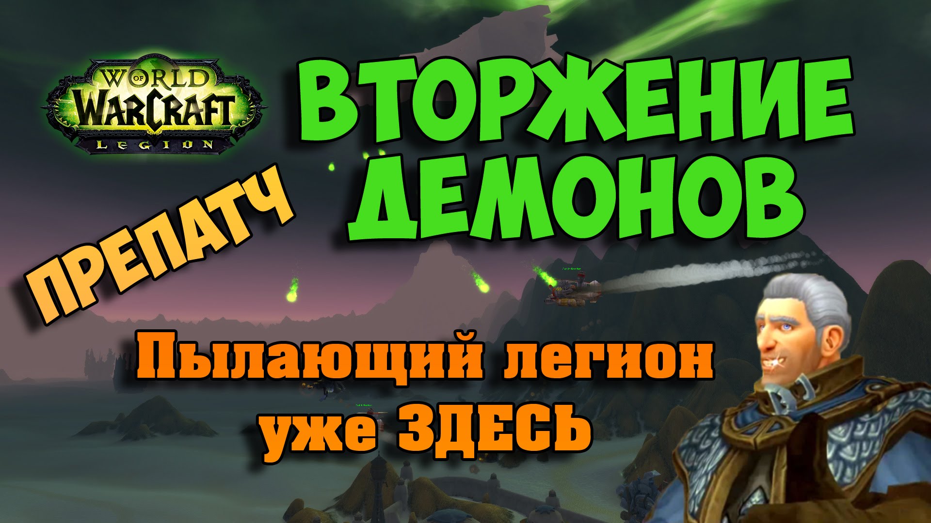 Blizzard выпустили инфографику о пре-патче Legion