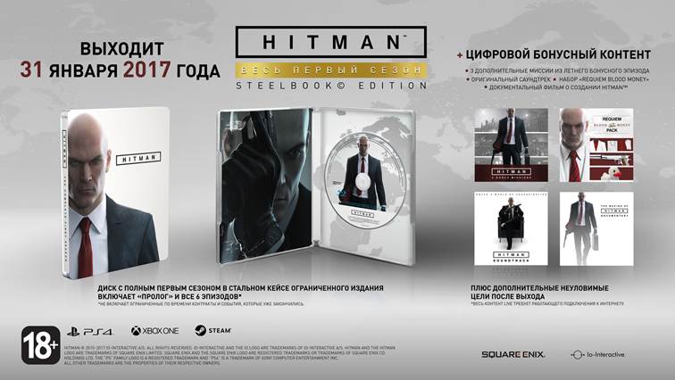 Дисковое издание Hitman выйдет в январе