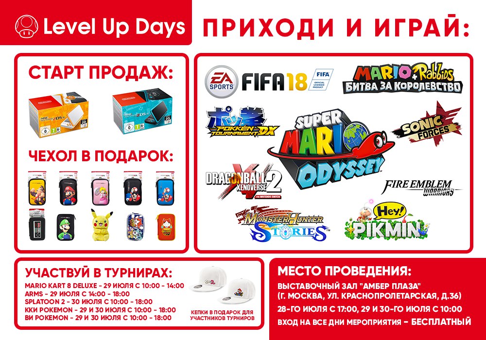 В Москве пройдет Level Up Days с конкурсами и демо-версиями игр Nintendo