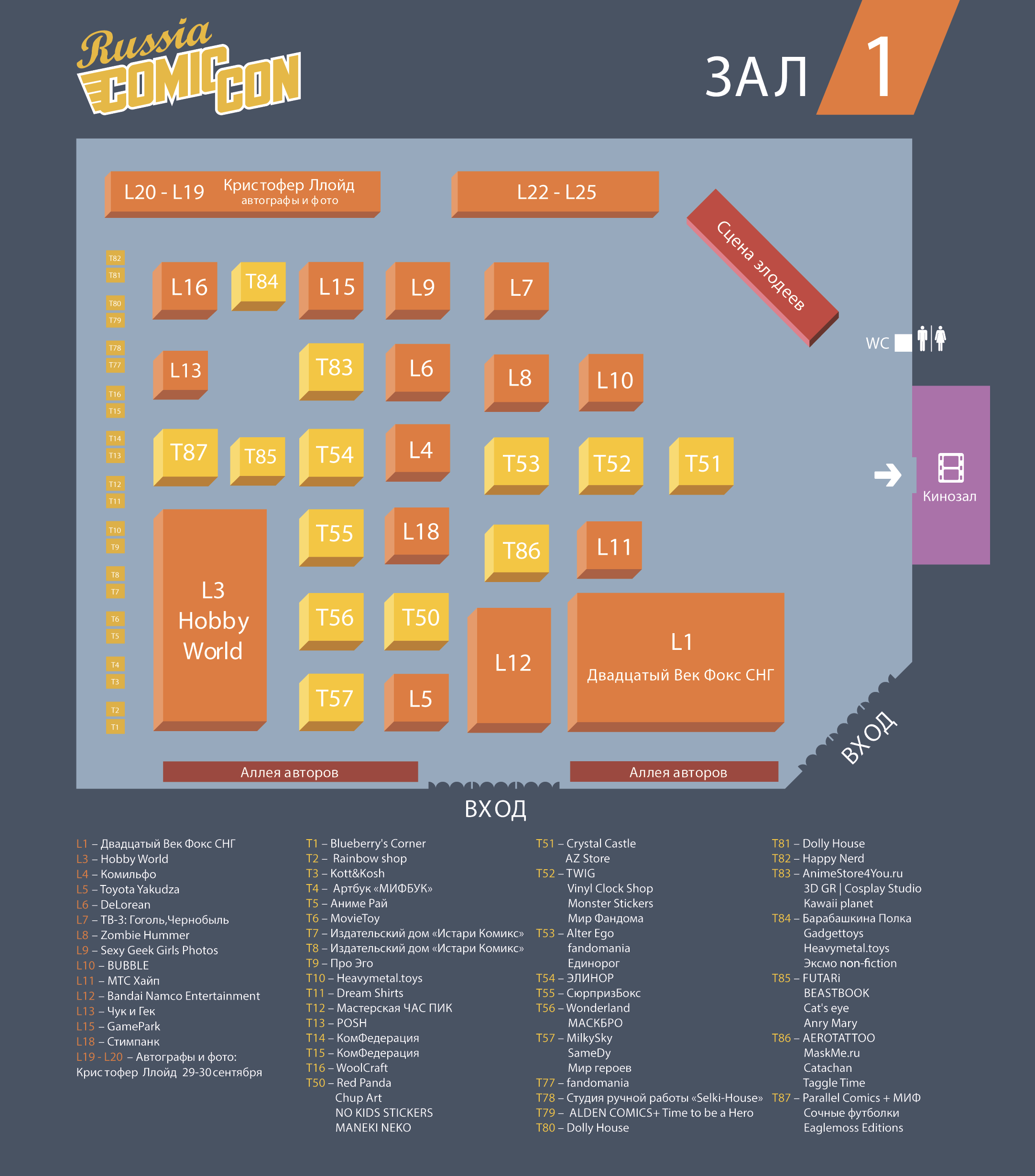 Comic Con Russia 2017: Список участников, расписание и план выставки