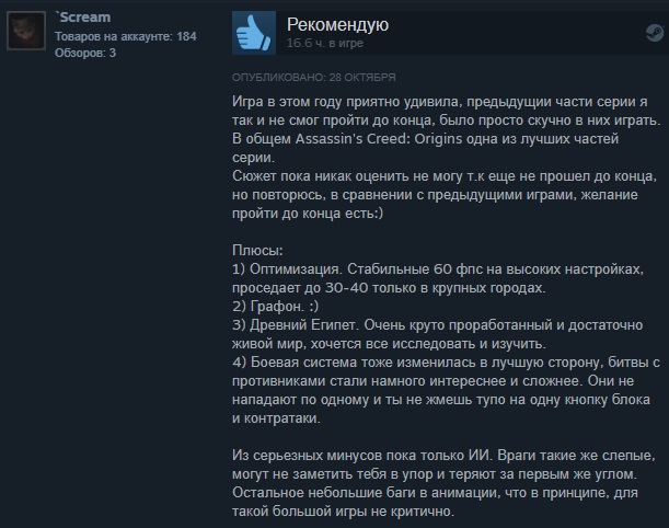 Мнения и впечатления игроков от «Assassin’s Creed: Истоки»