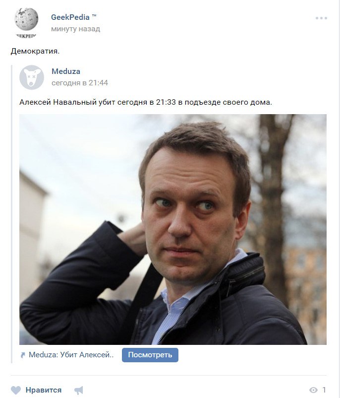 Алексея Навального убили? «ВКонтакте» появились «сенсационные» объявления