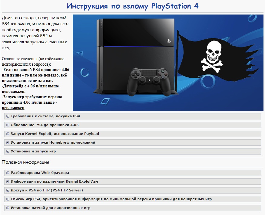 PlayStation 4 полностью взломана