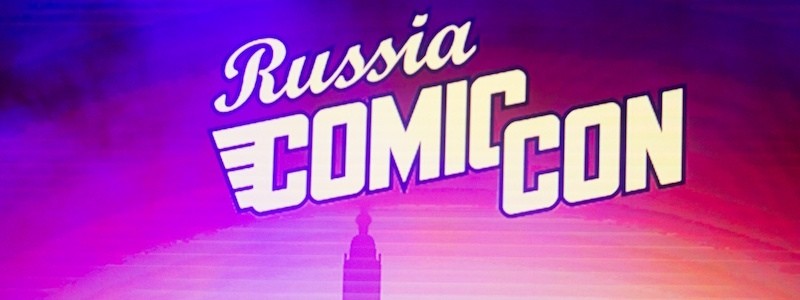 Что интересного на Comic Con Russia 2018