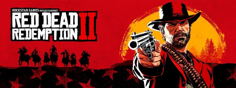 Утекла дата выхода Red Dead Redemption 2 на ПК. Игра не выйдет в Steam