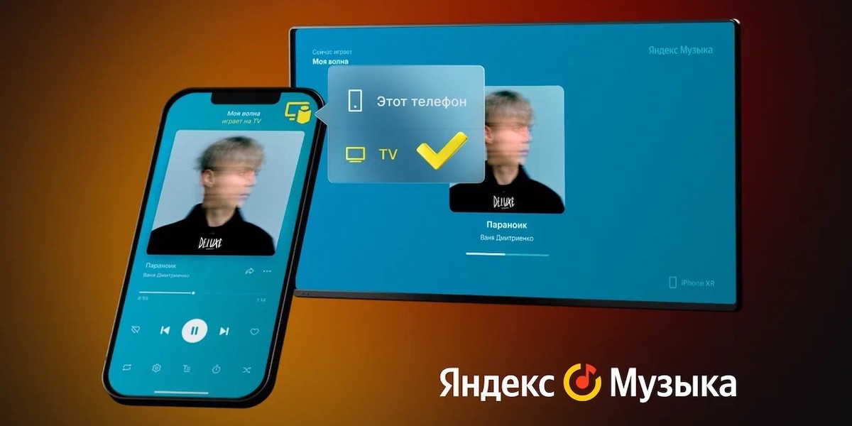 Пульт «Яндекс Музыки» может управлять музыкой на телевизорах