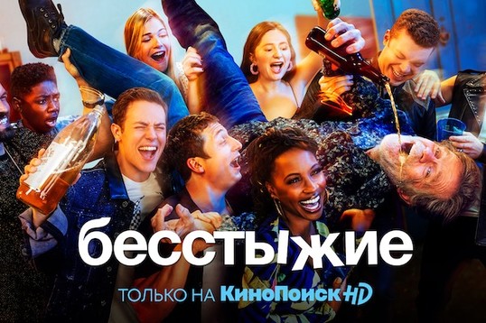 Сериал бесстыжие обои на телефон