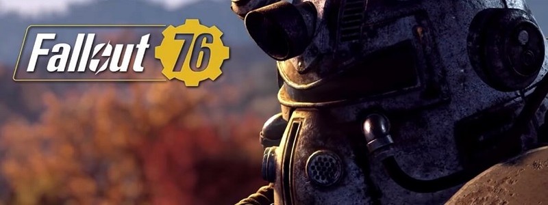 Первые отзывы игроков о Fallout 76 воодушевляют