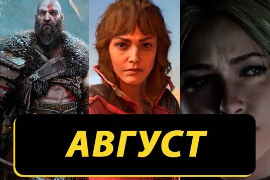 Какие игры могут попасть в раздачу PS Plus за август 2025