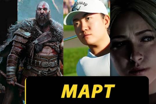 Какие игры могут войти в раздачу PS Plus за март 2026
