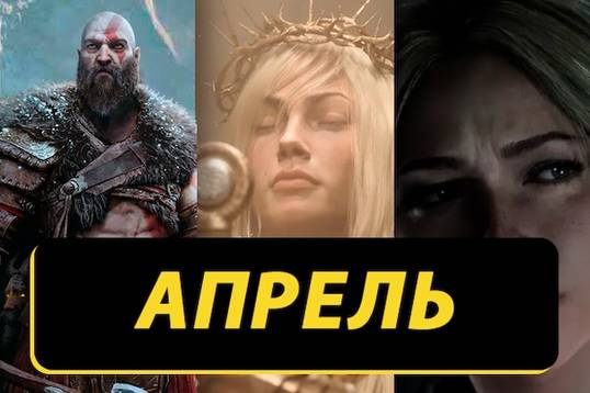 Какие бесплатные игры PS Plus Essential могут быть в апреле 2026 года