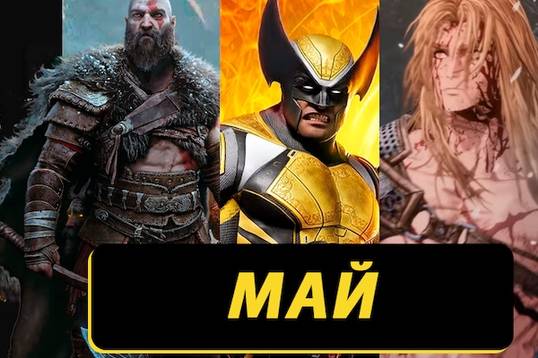 Какие бесплатные игры PS Plus могут быть в раздаче в мае 2026