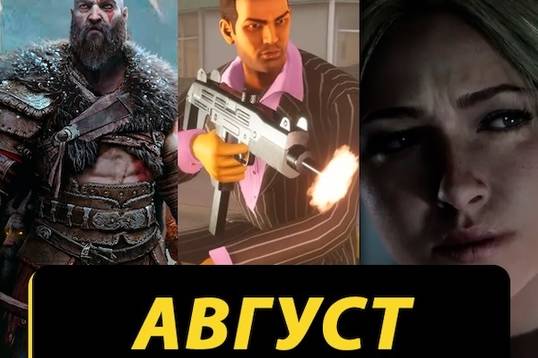 Какие бесплатные игры могут быть PS Plus в августе 2026
