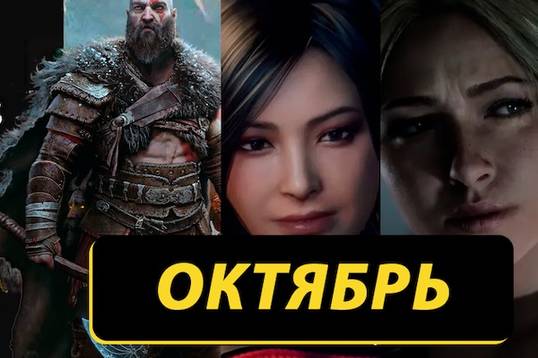 Какие бесплатные игры могут быть в раздаче PS Plus за октябрь 2026