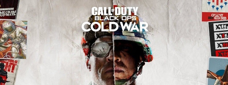 Системные требования Call of Duty: Black Ops Cold War. У вас пойдет?