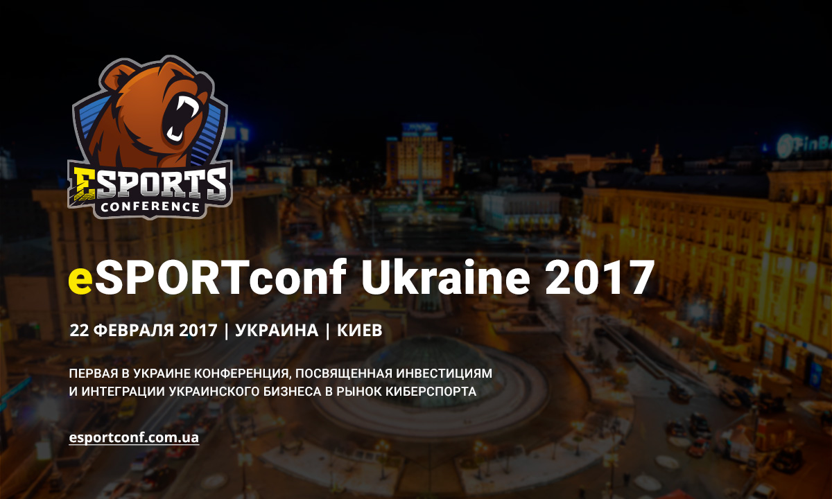 В Украине пройдет киберспортивная бизнес-конференция eSPORTconf Ukraine 2017