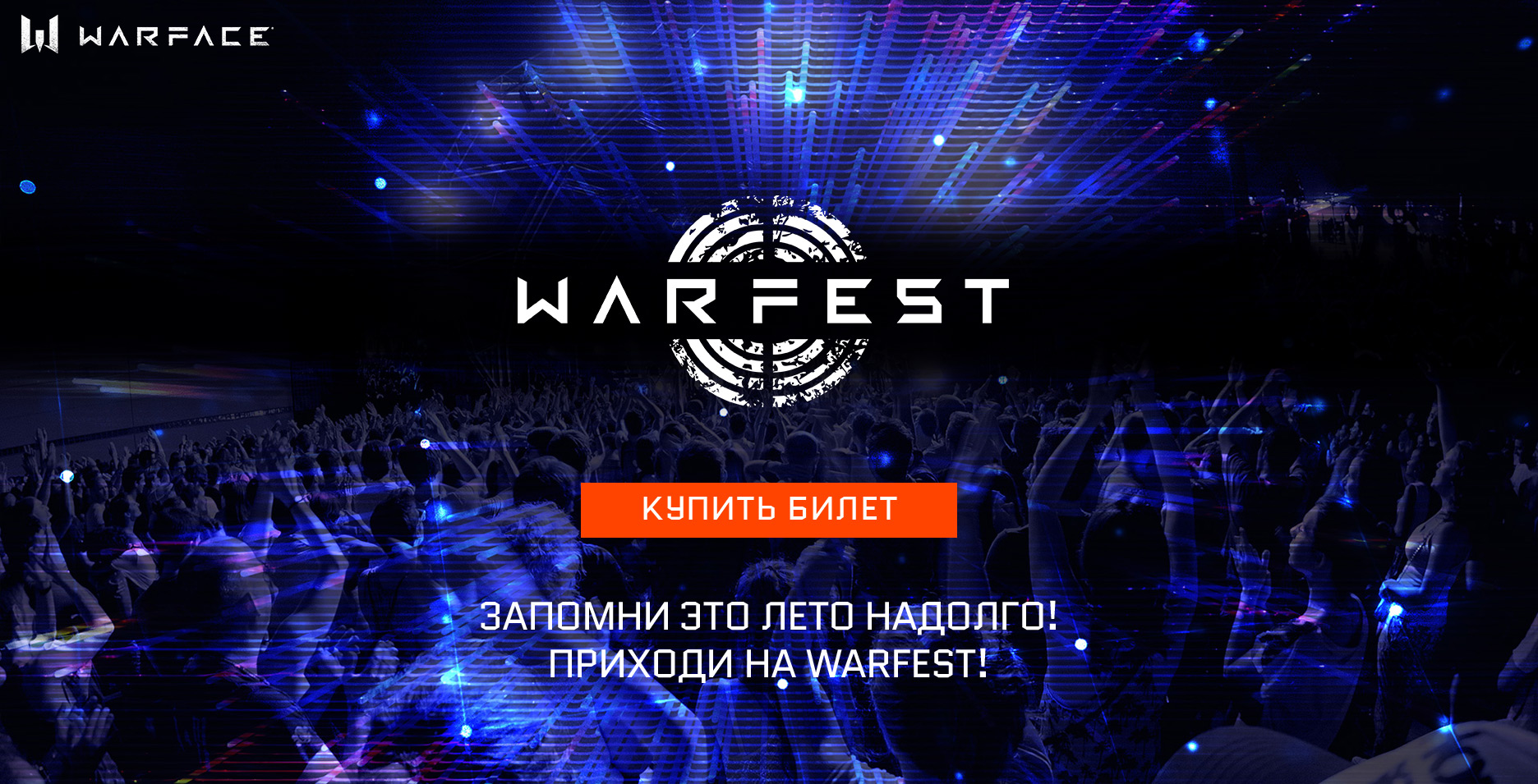 Подробности WARFEST: дата проведения и цена билетов