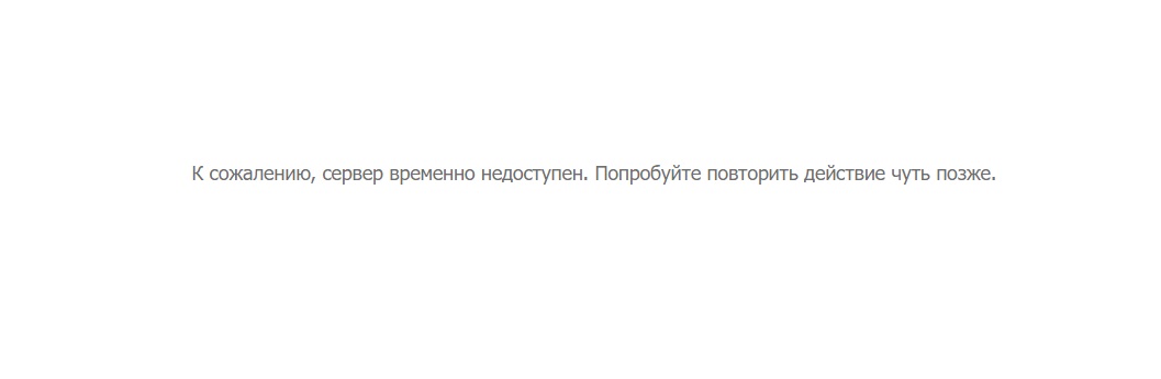Социальная сеть «ВКонтакте» временно не работает