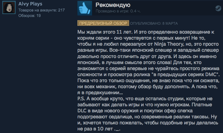 Мнения игроков о Devil May Cry 5. Стоит ли покупать?