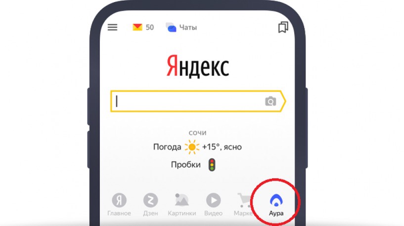 Что такое «Аура» от Яндекс? Как получить инвайт?