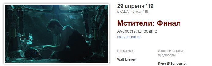 «Мстители 4: Финал» не выйдут в России 25 апреля
