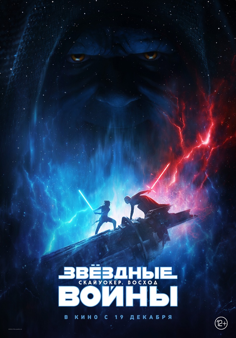 Специальный трейлер «Звездных войн: Скайуокер. Восход» на русском языке