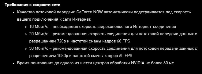 GeForce Now - играть на ультра в любые игры на любом ПК?