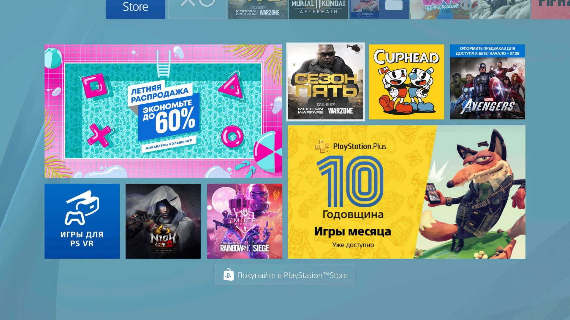 Реклама игр PS Plus за август обманывала пользователей России