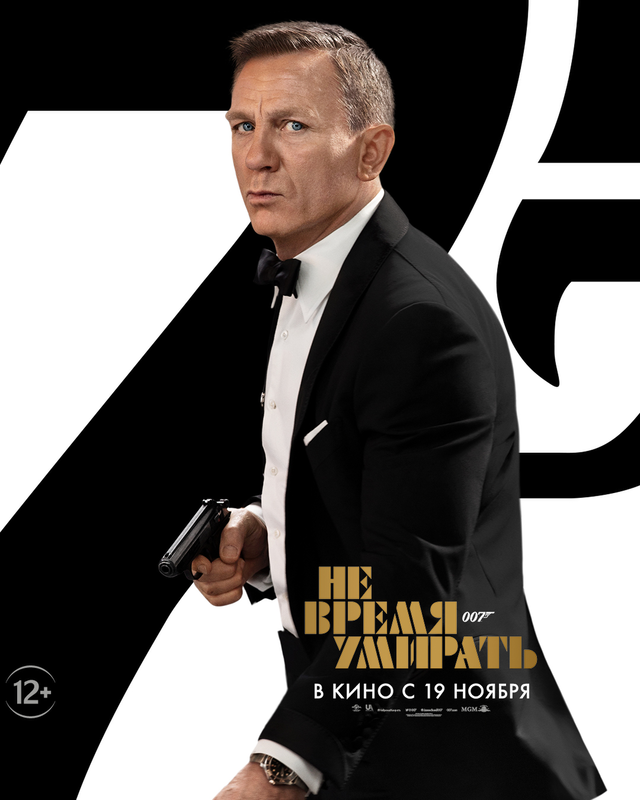 Новый трейлер «007: Не время умирать» выйдет на этой неделе