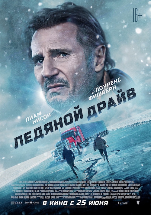 Лиам Нисон в первом трейлере экшена «Ледяной драйв» на русском