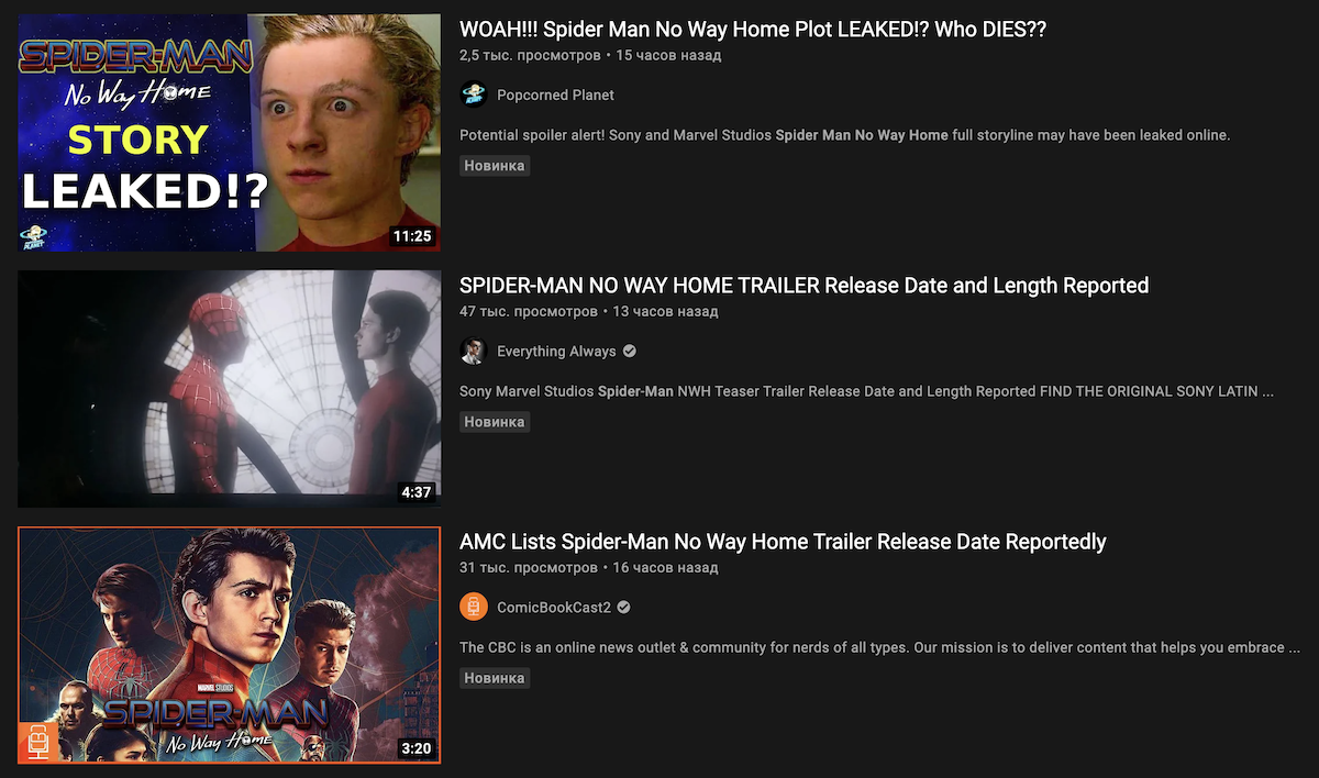 Трейлер «Человека-паука: Нет пути домой» еще не вышел, но YouTube уже заполнен фейками