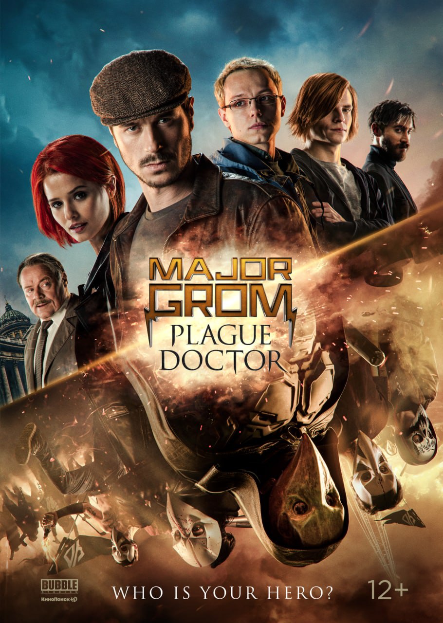 «Майор Гром: Чумной Доктор» вышел на английском языке на Netflix