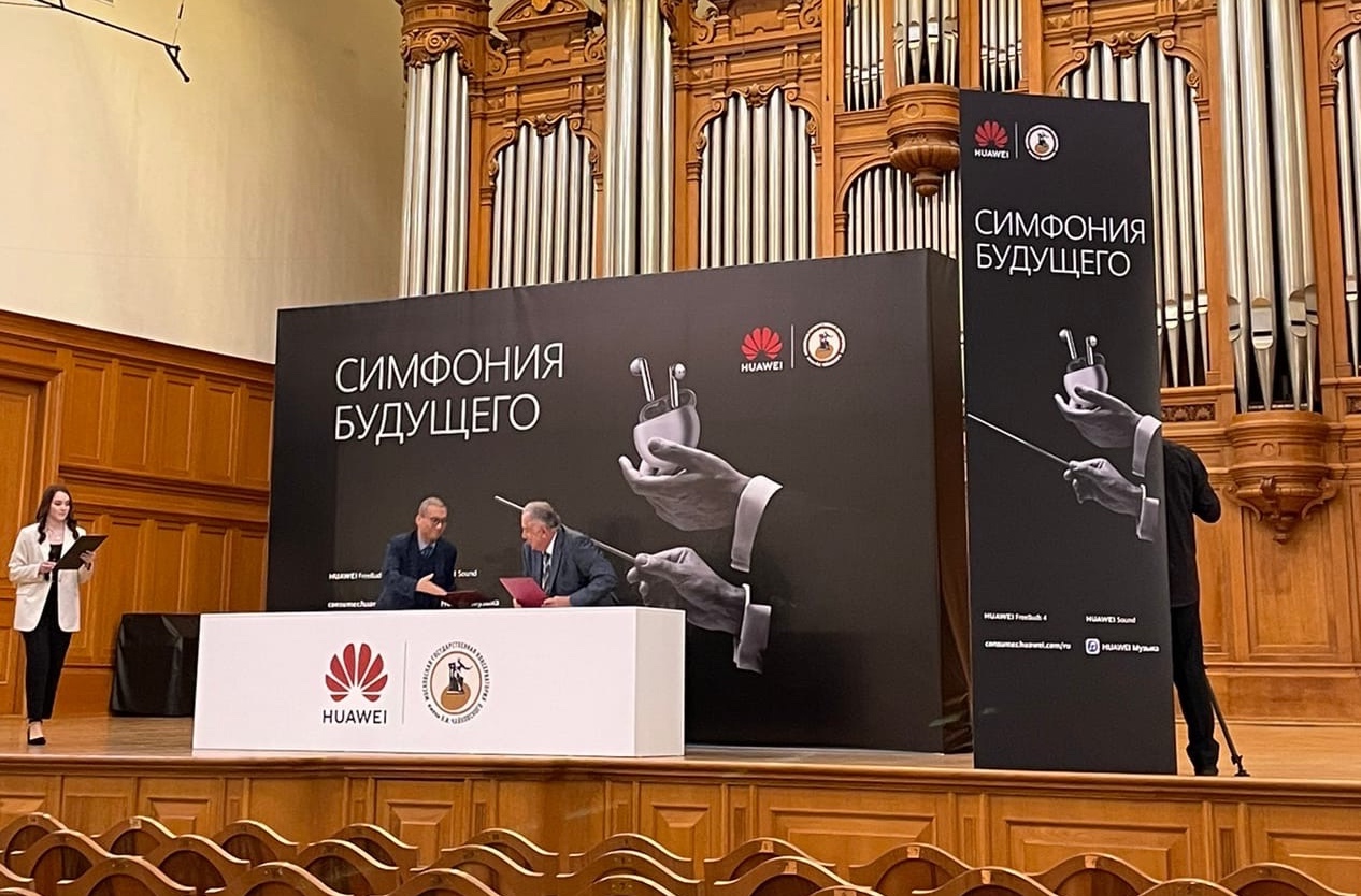 Huawei заключили партнерство с Московской государственной консерваторией Чайковского