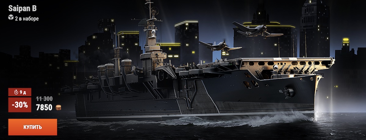 Скидки и черные корабли в World of Warships по случаю Черной пятницы