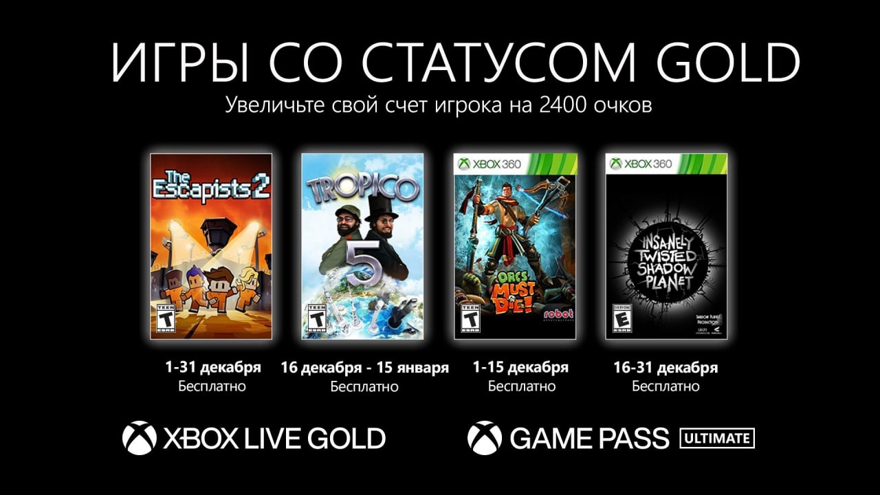 Утекли бесплатные игры Xbox Live Gold за декабрь 2021 - ждем список PS Plus