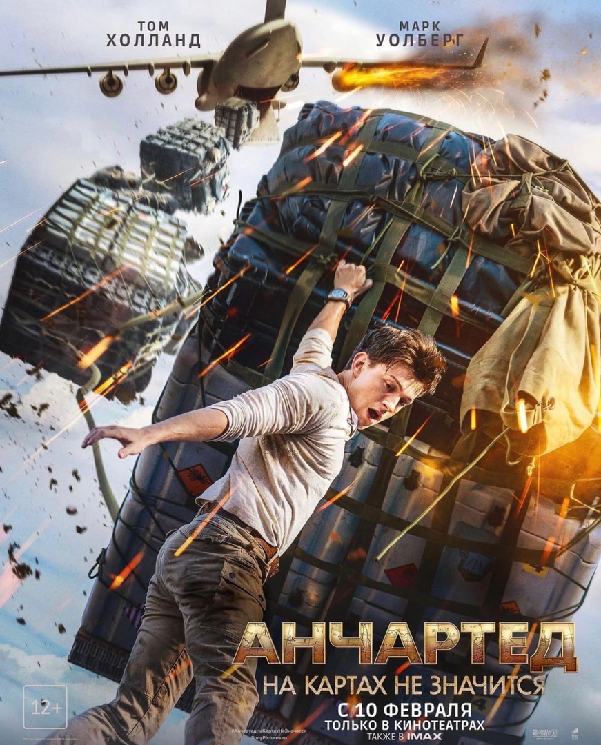 Том Холланд падает на новом постере экранизации Uncharted