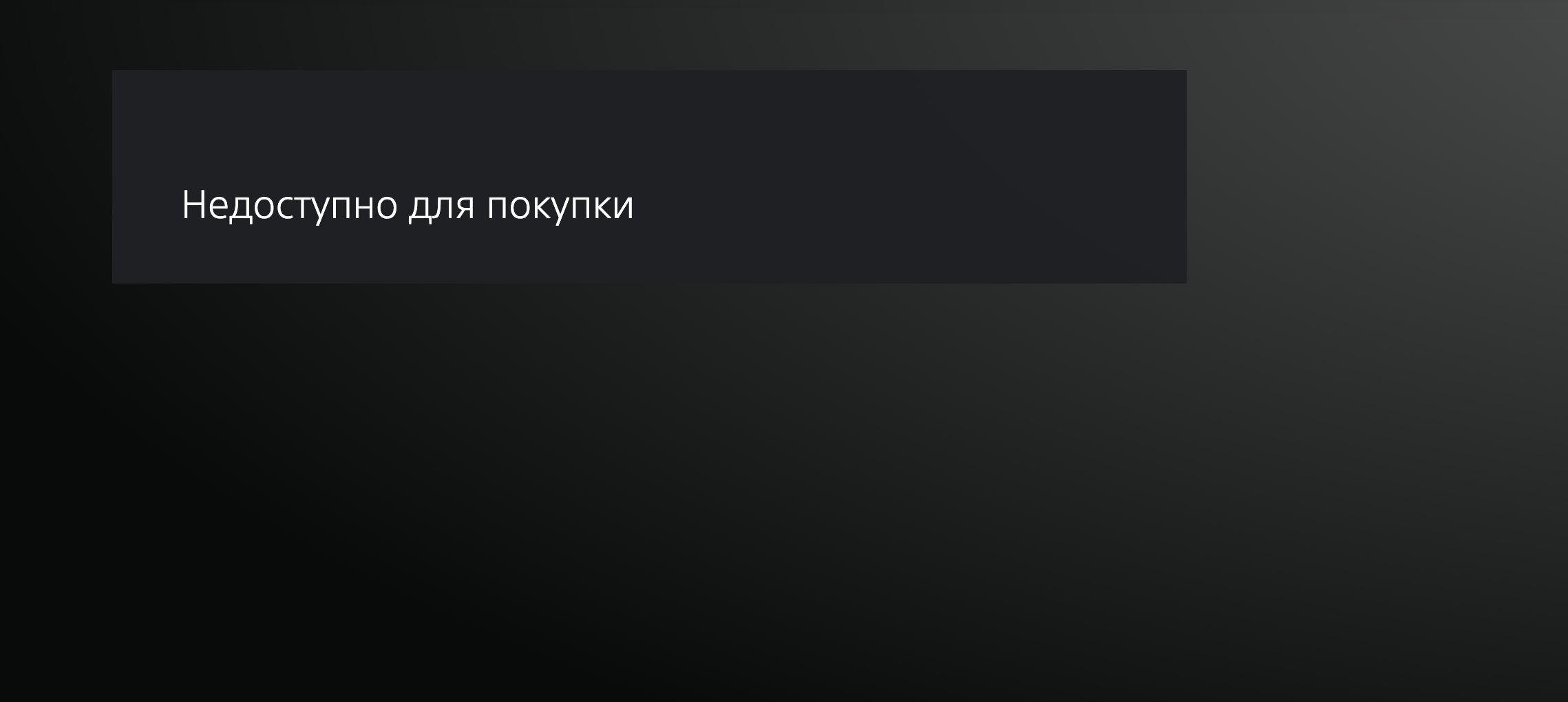 «Недоступно для покупки» - Gran Turismo 7 нельзя купить в России