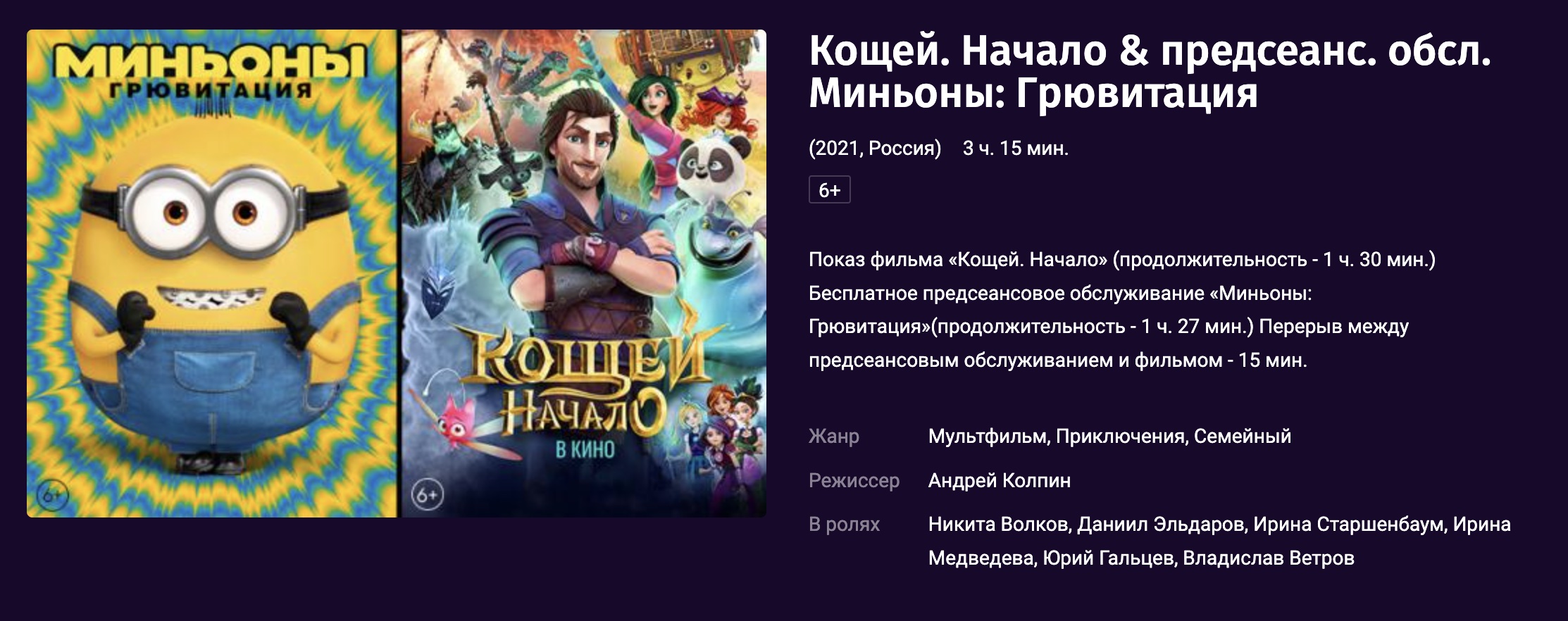 «Миньоны 2: Грювитация» вышли в кинотеатрах Москвы