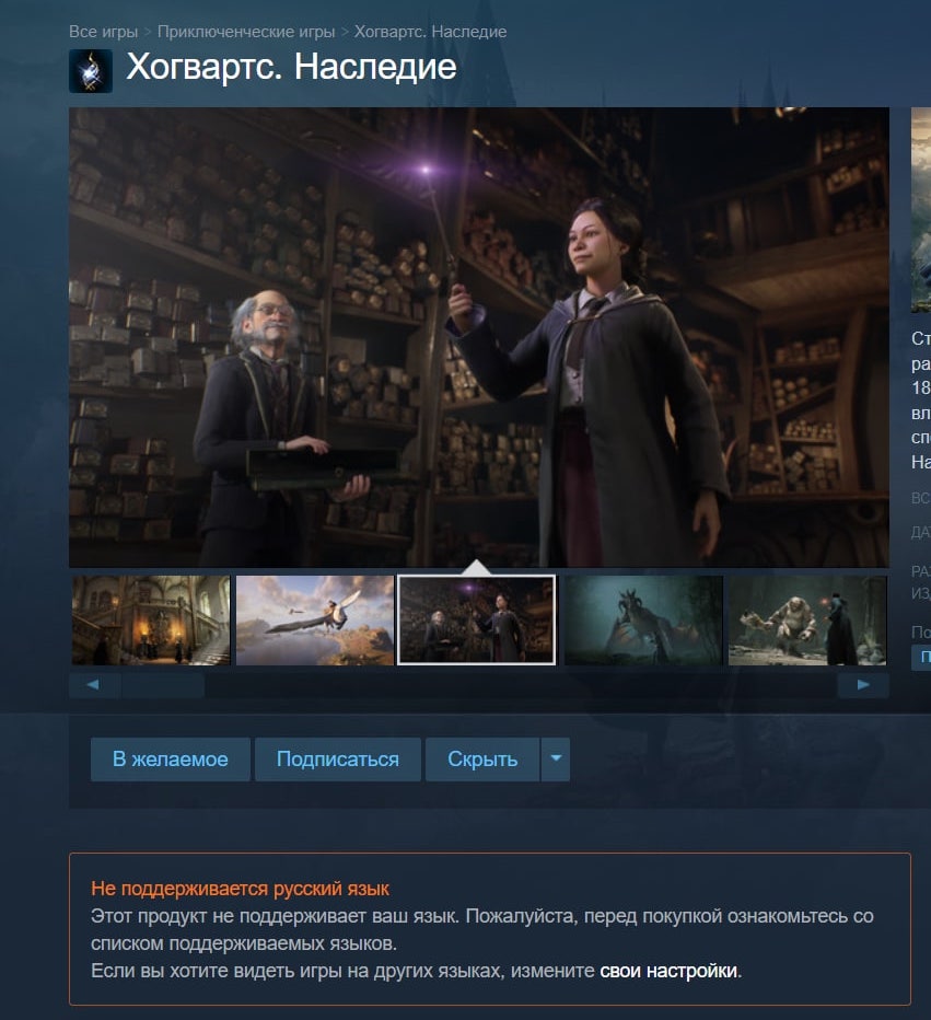 В игре «Хогвартс. Наследие» не будет перевода на русский язык