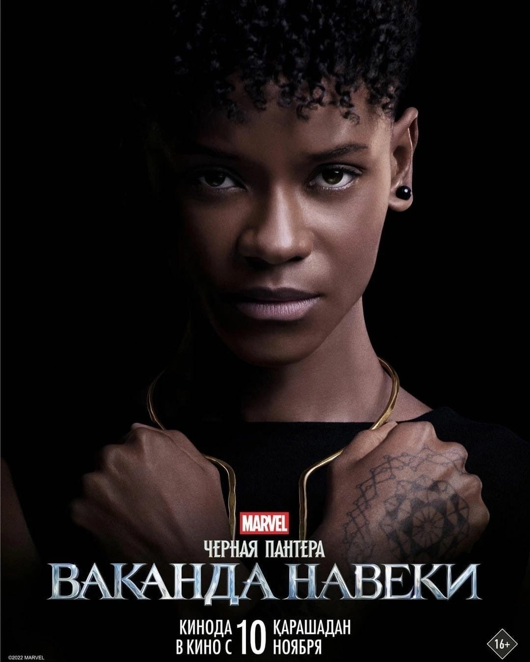 Вышли русские постеры фильма «Черная пантера 2: Ваканда навеки»