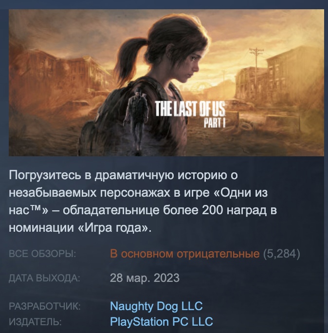 Не запускается, ошибки, тормозит и баги: The Last of Us Part 1 для ПК критикуют в Steam
