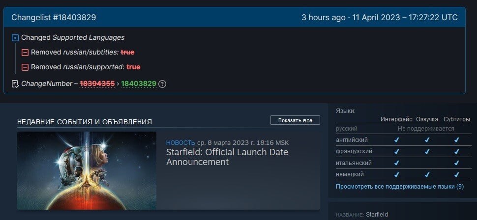 Steam: из Starfield вырезали перевод на русский язык