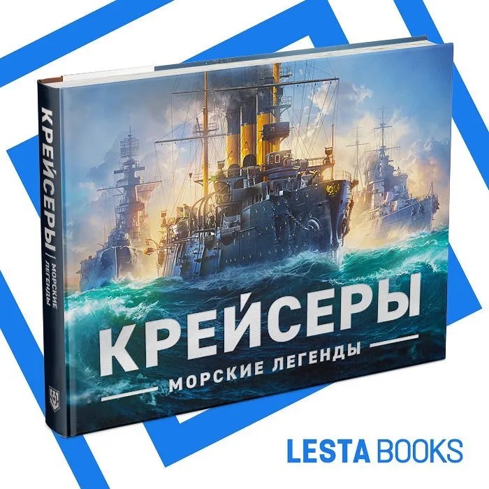 Lesta Games запустили серию книг по играм «Мир кораблей» и «Мир танков»