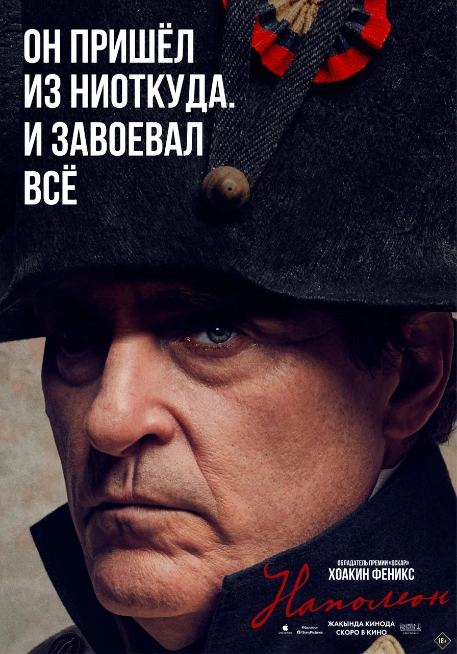 Вышел русский трейлер нового фильма Ридли Скотта «Наполеон»