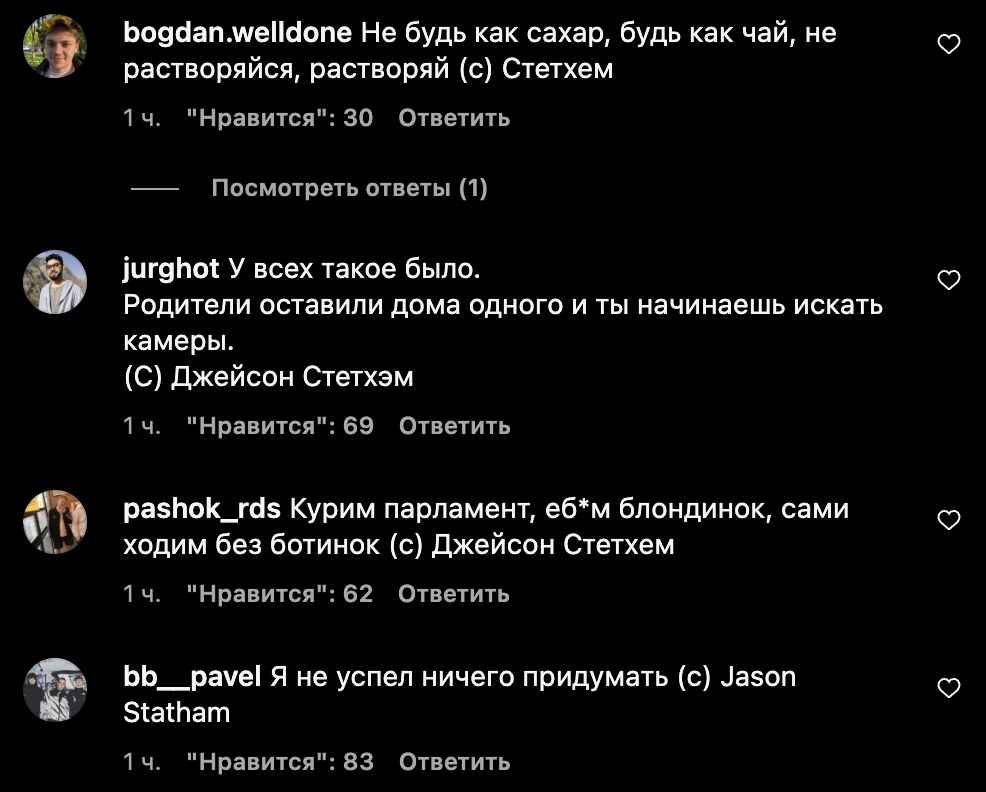 Русскоязычные фанаты не отстают от звезды «Форсажа 10» Джейсона Стэйтема в соцсетях