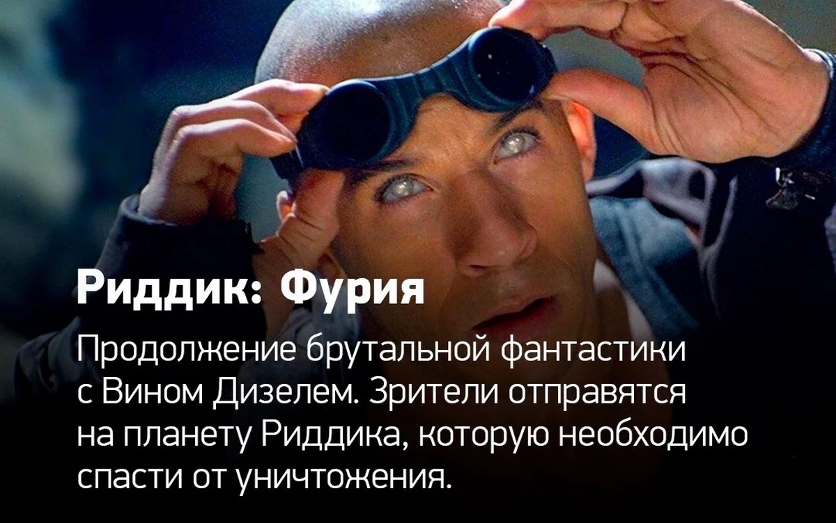 Фильмы «Риддик 4: Фурия» и «Cайлент-Хилл: Возвращение» получили дату выхода в России