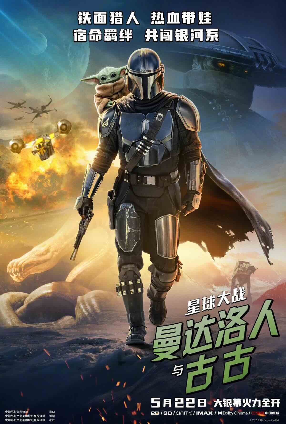 Эмбо на постере фильма «Мандалорец и Грогу» / Lucasfilm