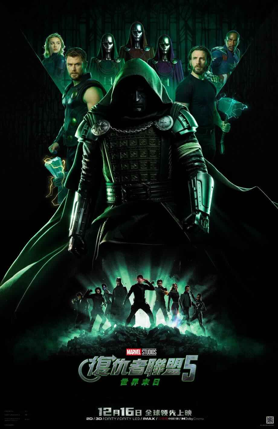 «Мстители: Доктор Дум» / Marvel Studios